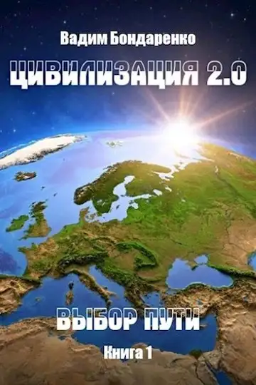 Обложка книги Выбор пути