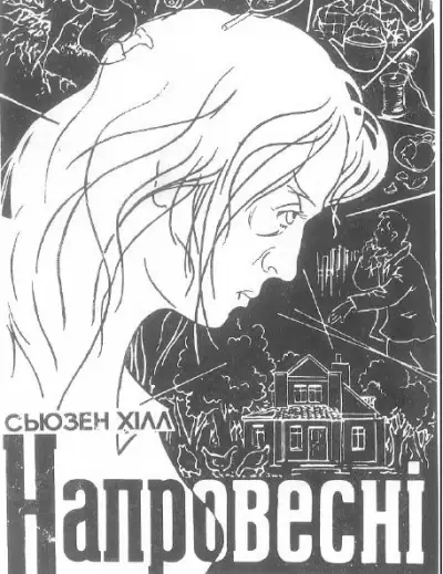 Обложка книги Напровесні