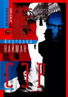 Обложка книги Сэр