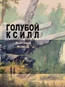 Обложка книги Голубой ксилл
