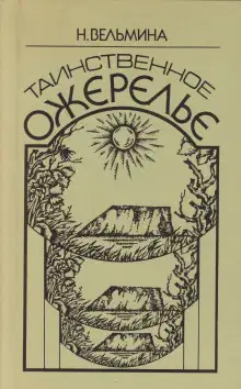 Обложка книги Таинственное ожерелье