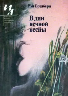 Обложка книги Идеальное убийство