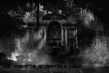 Обложка книги Моё проклятье останется с тобой