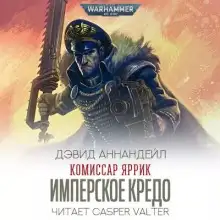 Обложка книги Имперское Кредо