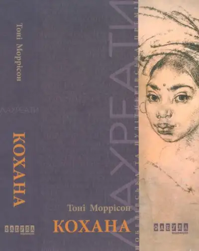 Обложка книги Кохана