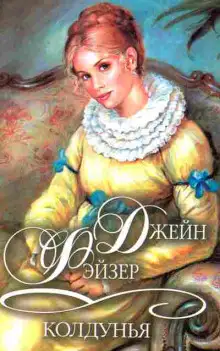 Обложка книги Колдунья