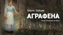 Обложка книги Аграфена