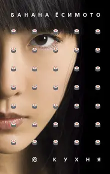 Обложка книги Кухня