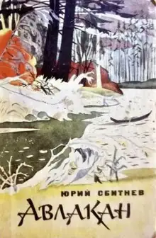 Обложка книги Авлакан