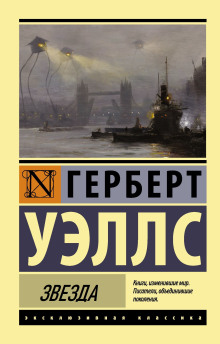 Обложка книги Звезда