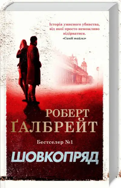 Обложка книги Шовкопряд