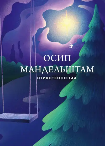Обложка книги Стихотворения