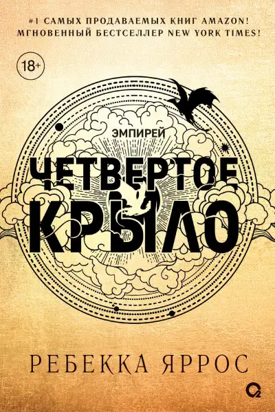 Обложка книги Четвертое крыло