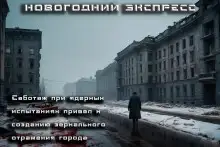 Обложка книги Осторожно, двери закрываются!