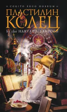 Обложка книги Пластилин колец