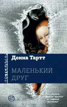 Обложка книги Маленький друг
