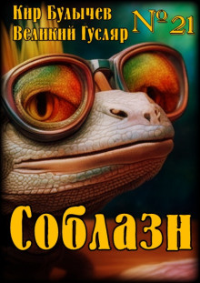 Обложка книги Соблазн