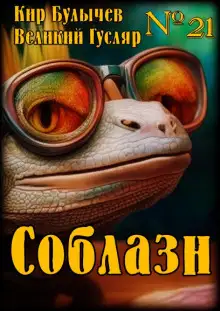 Обложка книги Соблазн