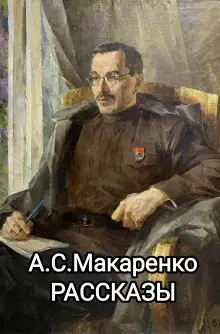 Обложка книги Рассказы