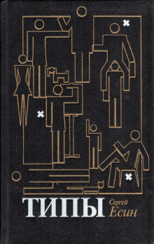 Обложка книги Временитель. Роман о любви и дружбе