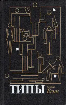 Обложка книги Временитель. Роман о любви и дружбе