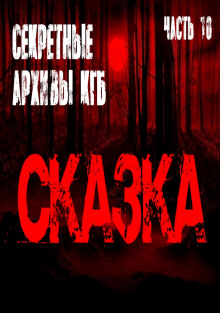 Обложка книги Сказка