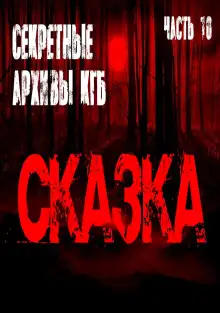 Обложка книги Сказка
