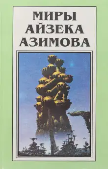 Обложка книги Небывальщина
