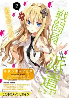 Обложка книги Комбатанты будут высланы! 2