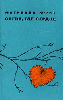 Обложка книги Муж и жена