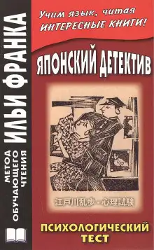 Обложка книги Психологический тест