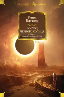 Обложка книги Алый камень с Меркурия