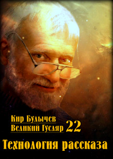 Обложка книги Технология рассказа