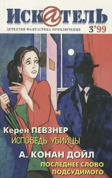 Обложка книги Исповедь убийцы