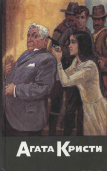 Обложка книги Случай с кухаркой из Клапама