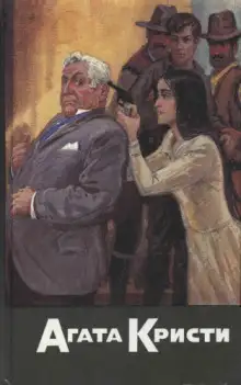 Обложка книги Случай с кухаркой из Клапама