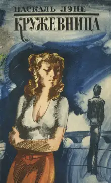 Обложка книги Кружевница