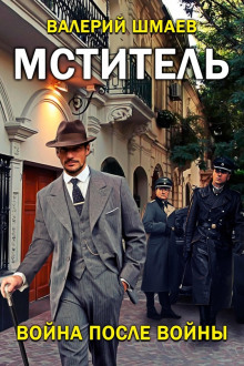 Обложка книги Война после войны