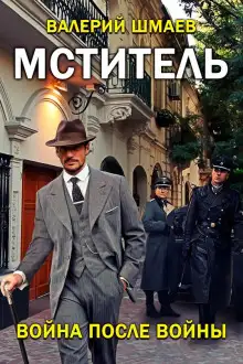 Обложка книги Война после войны