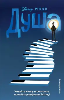 Обложка книги Душа