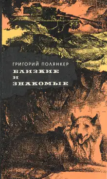 Обложка книги Соседка