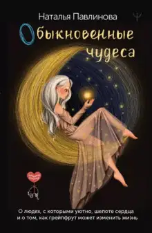 Обложка книги Митяня