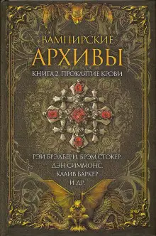 Обложка книги Четыре деревянных кола