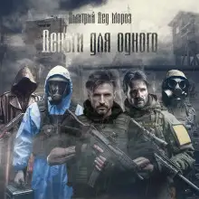 Обложка книги Деньги для одного