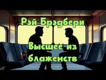 Обложка книги Высшее из блаженств
