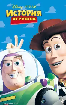 Обложка книги История игрушек