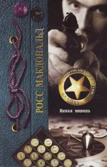 Обложка книги Живая мишень