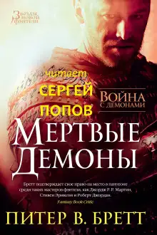 Обложка книги Мёртвые демоны