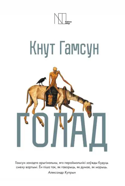 Обложка книги Голад (зборнік)