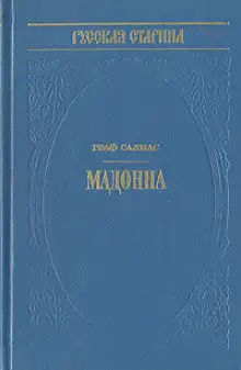Обложка книги Мадонна